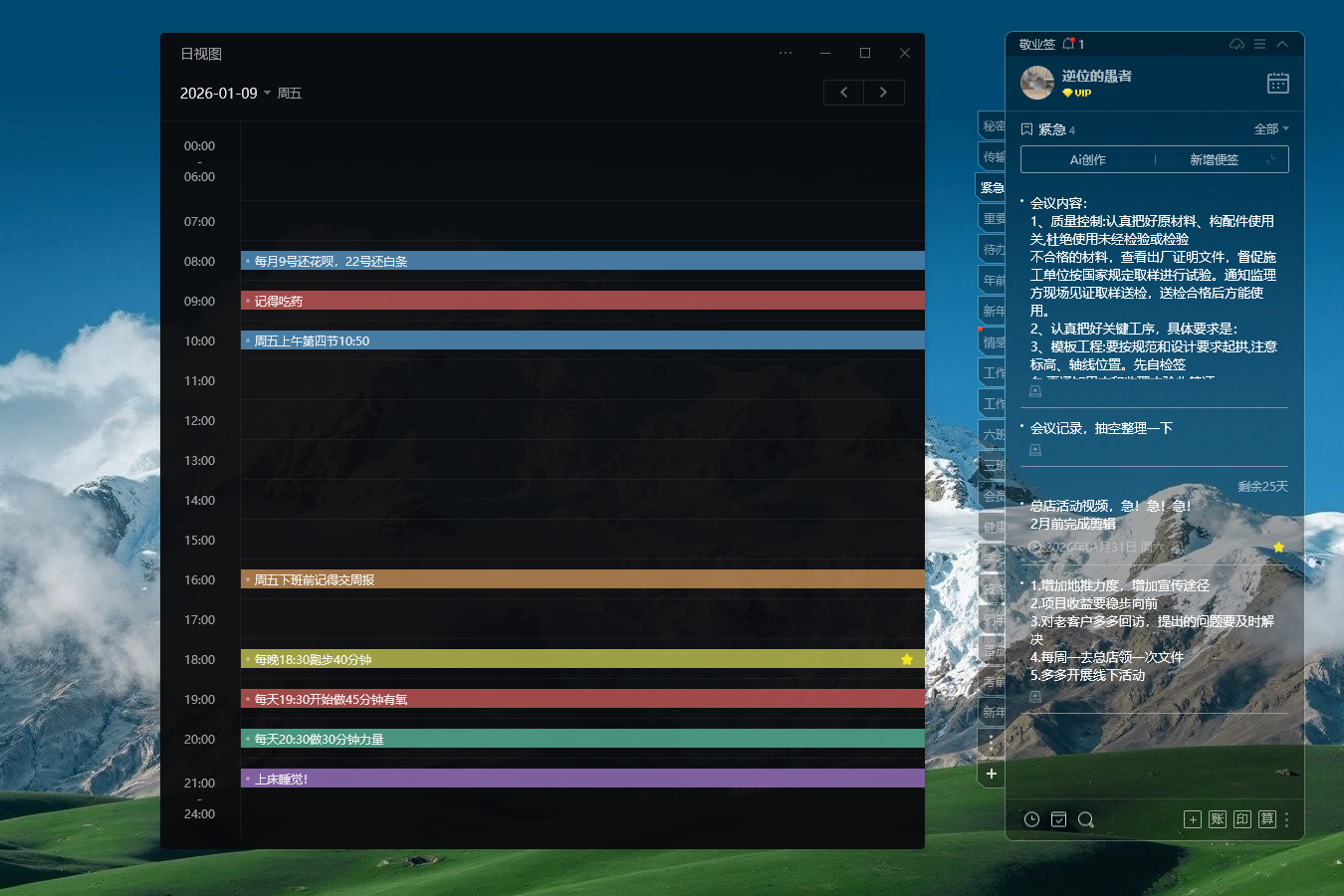 日程日历 日历工具 日视图 提醒日历