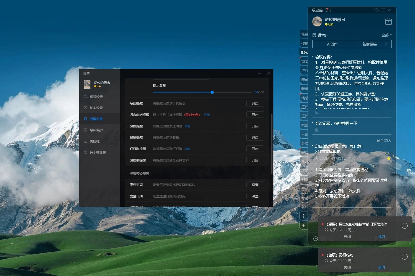 提醒 提醒软件 提醒工具 电脑提醒