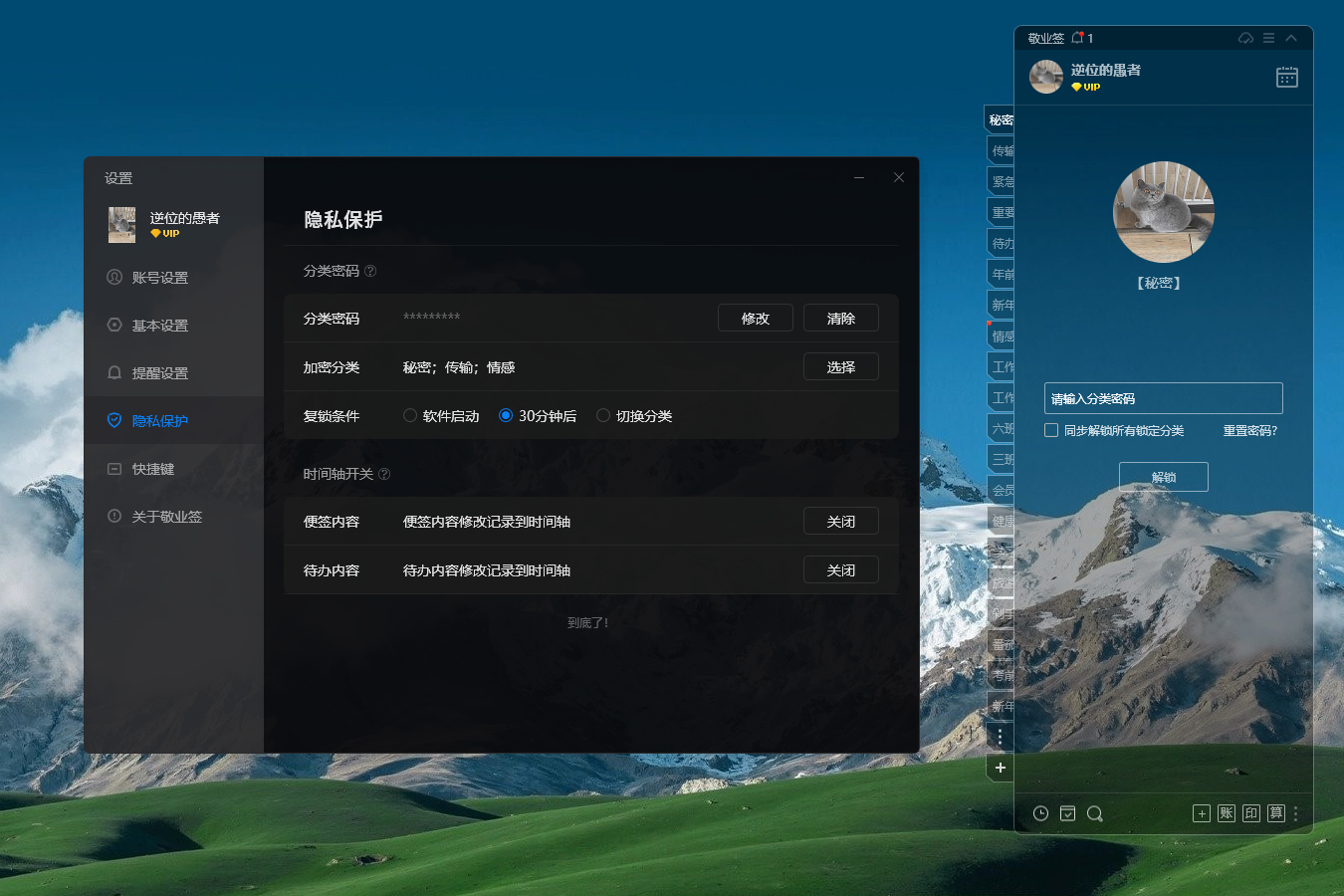 备忘录 加密备忘录 备忘录安全 备忘录上锁