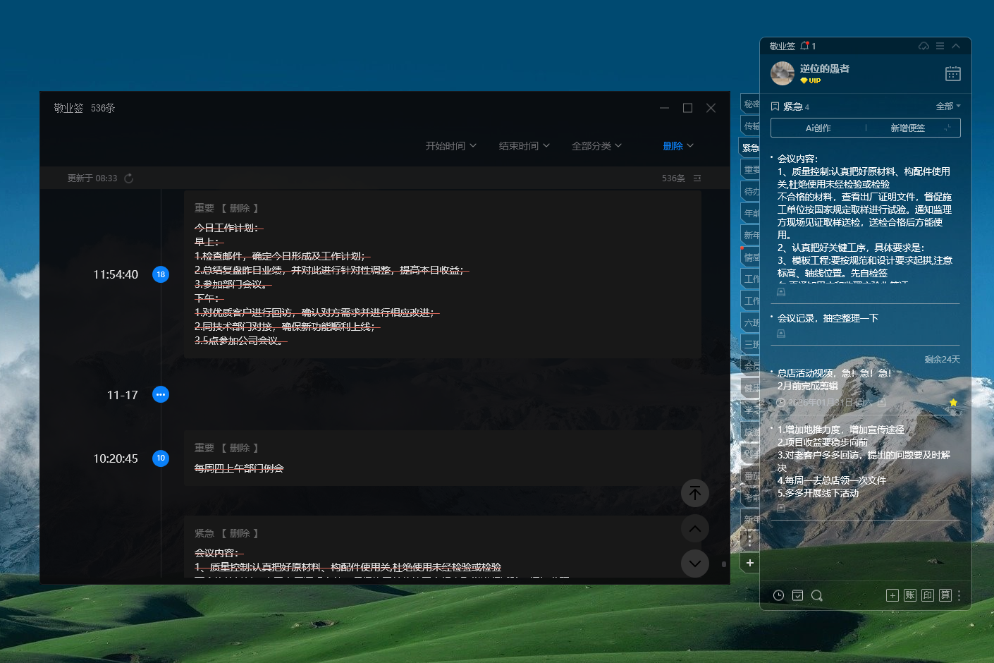 记事本 电脑记事本 记事工具 记事本 电脑记事本 记事工具