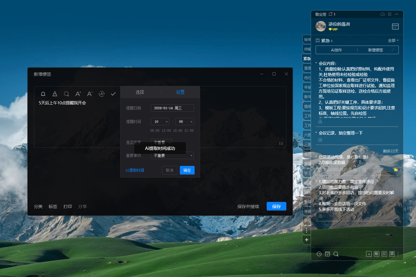 提醒软件 提醒工具 桌面提醒 日程提醒