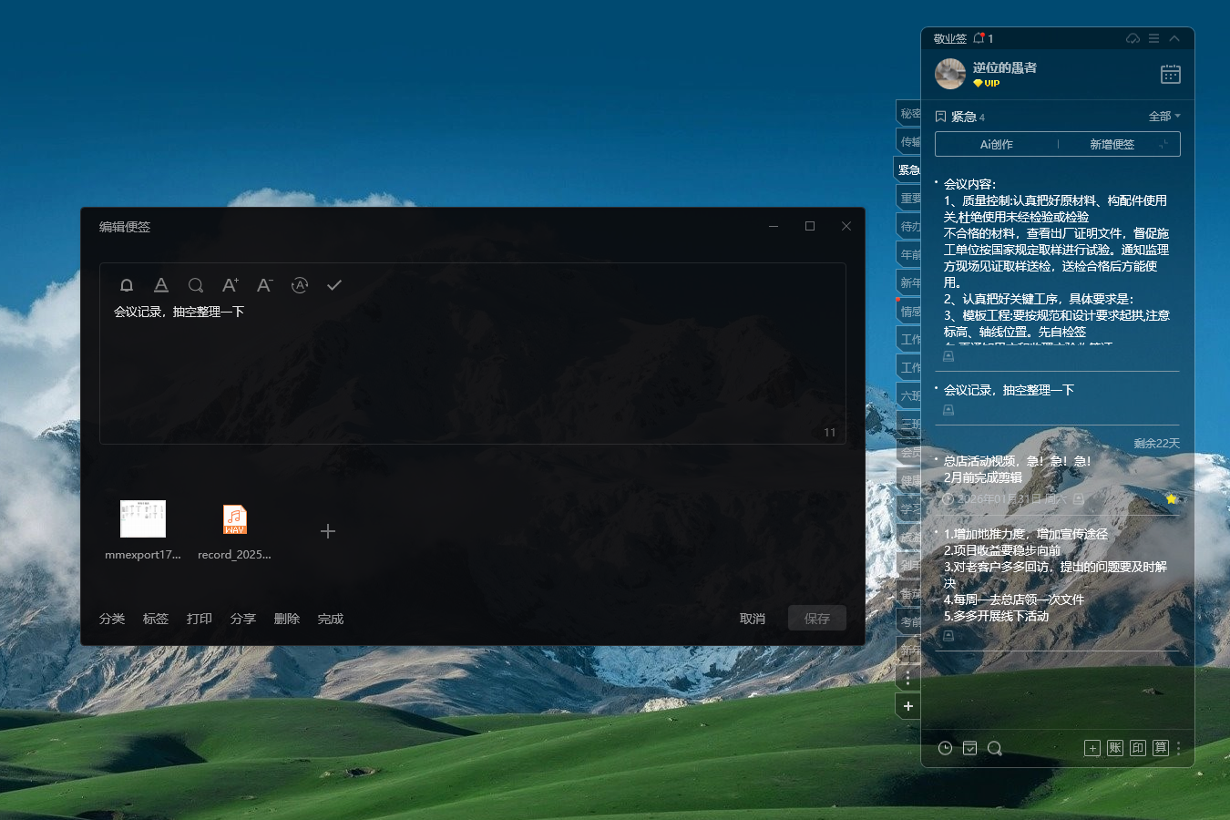 便签 好用便签 便签速记 便签记事本 便签app