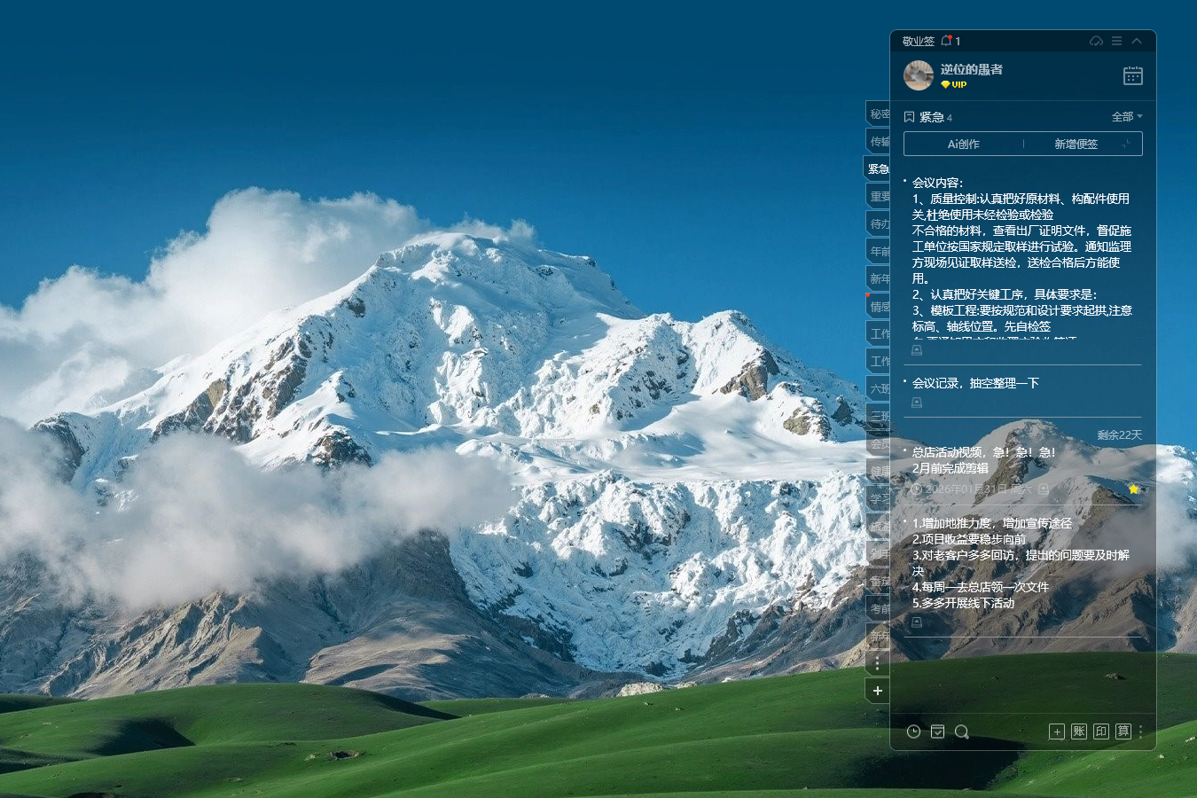 便签 便签软件 桌面便签 便签工具 效率便签