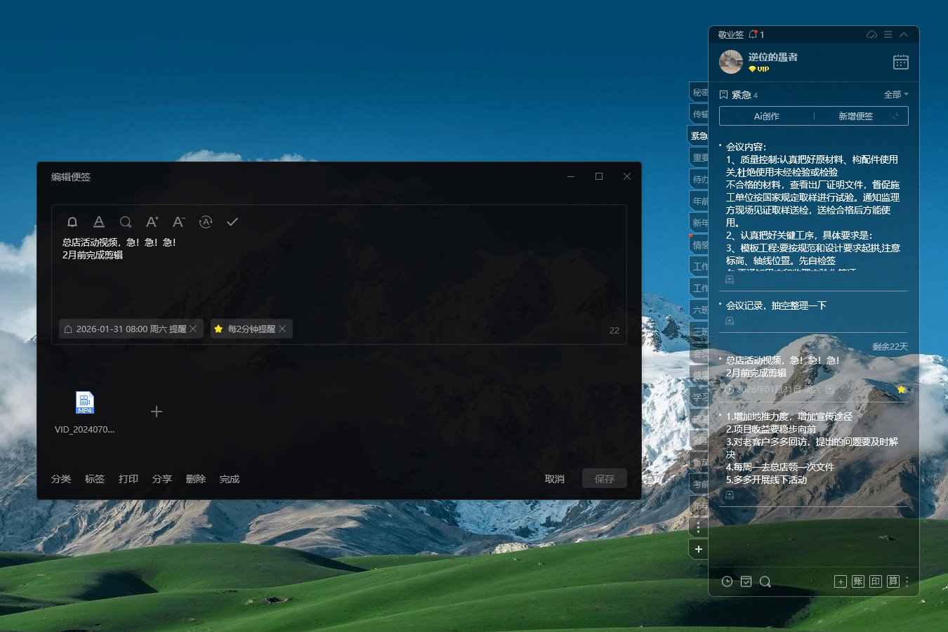 便签 便签软件 便签工具 便签app 桌面便签 效率便签