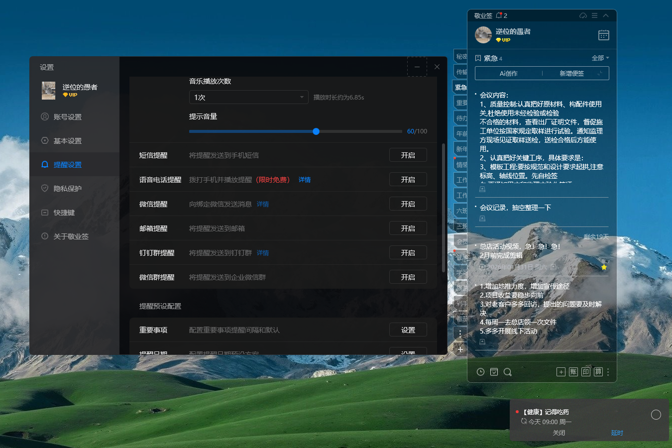 提醒 提醒软件 提醒app 电脑提醒