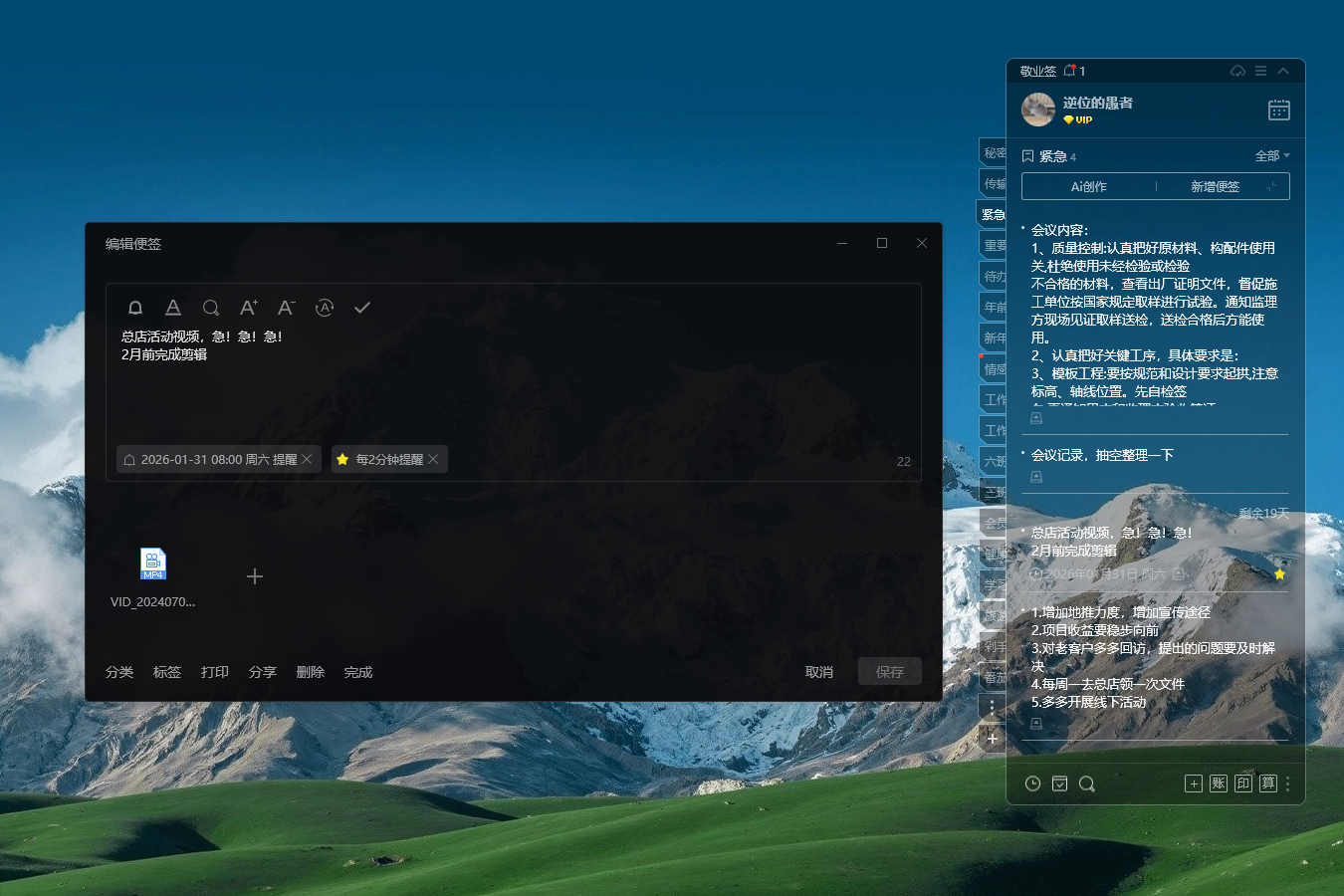 多端同步 云便签 便签软件 便签工具 富媒体记录