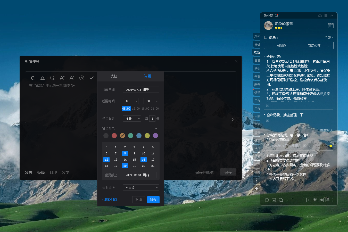 提醒 提醒软件 日程提醒 重复提醒 提醒 提醒软件 日程提醒 重复提醒