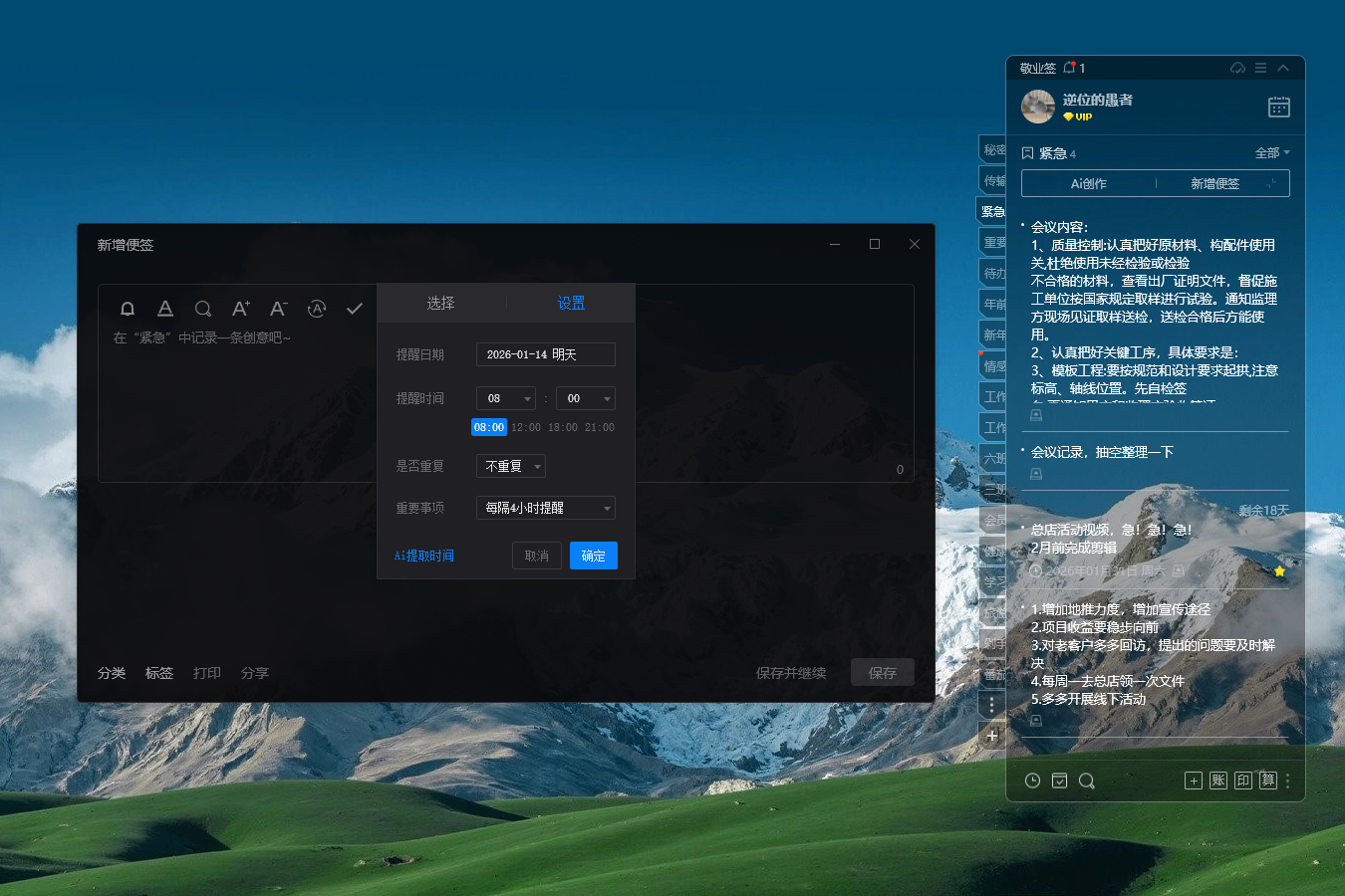 提醒 日程提醒 循环提醒 提醒软件 提醒 日程提醒 循环提醒 提醒软件