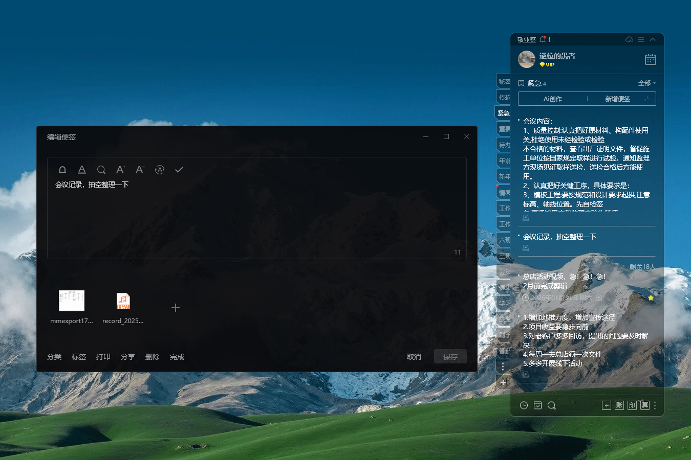 备忘录 电子备忘录 备忘录工具 备忘录软件