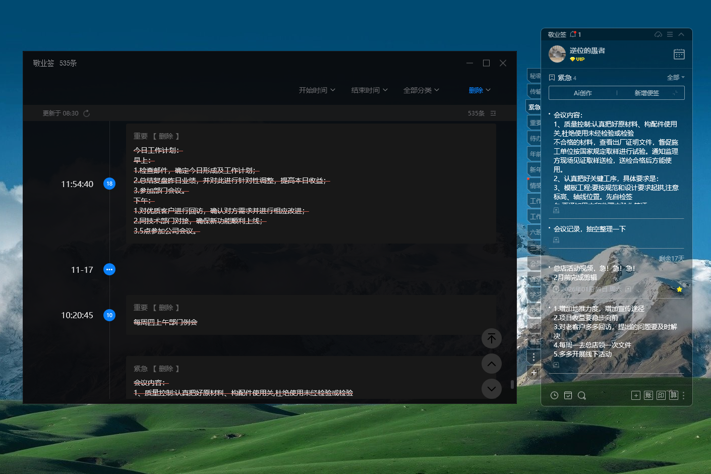 便签找回 便签恢复 便签历史记录