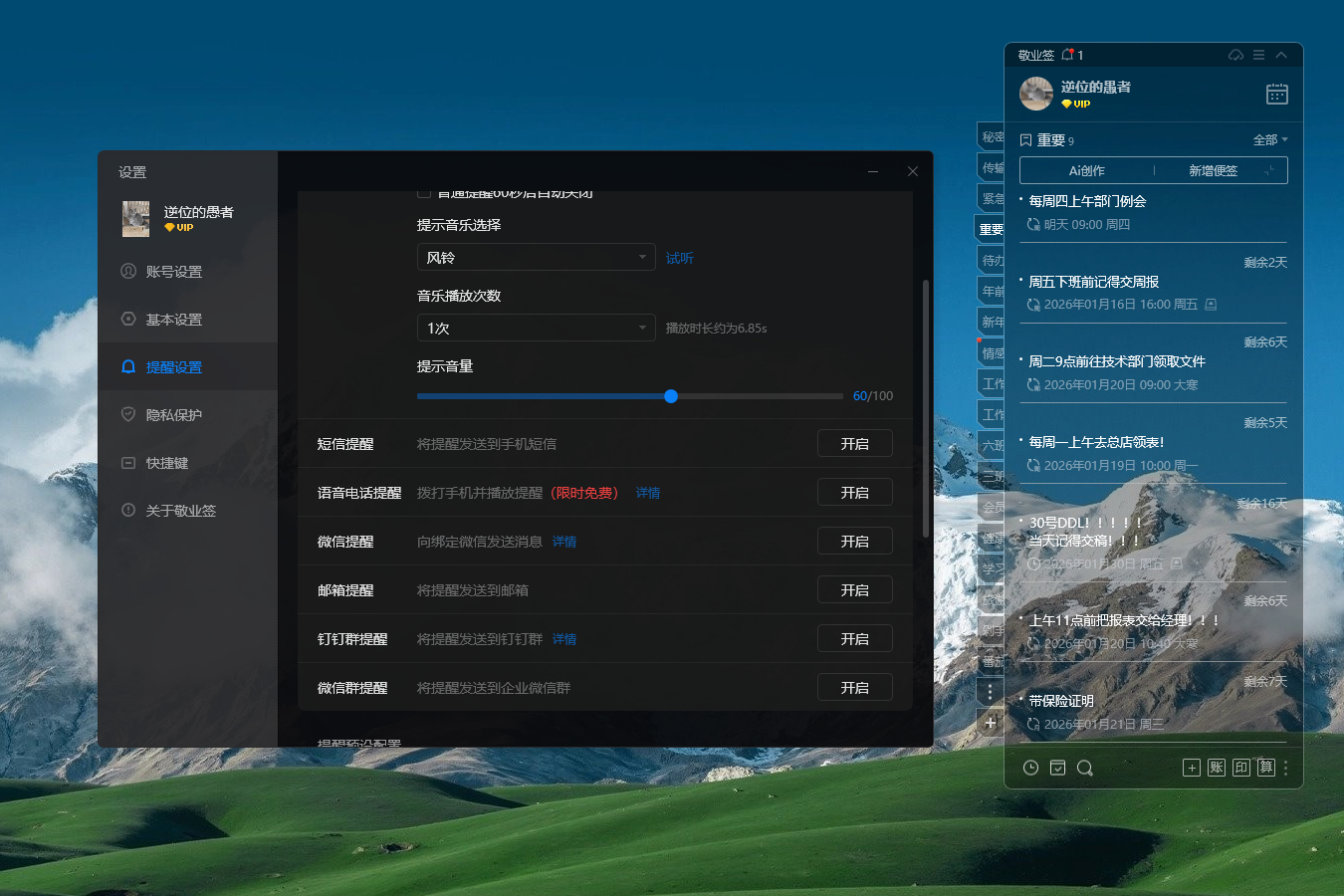 提醒 提醒软件 提醒工具 提醒app