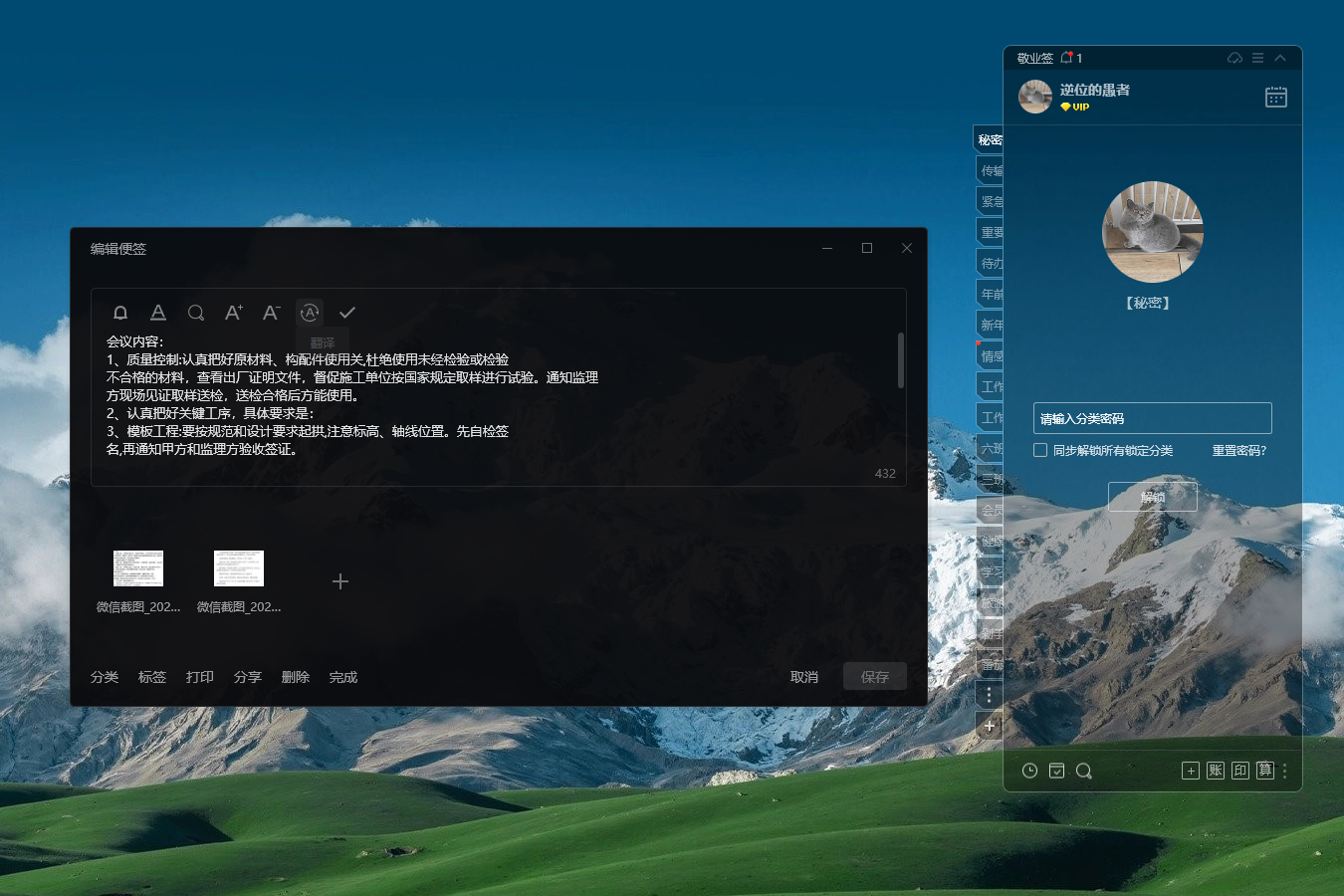 便签 便签软件 桌面便签 便签app