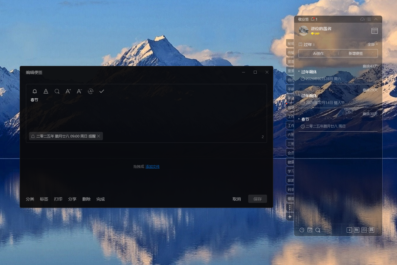 提醒 提醒软件 倒计时 提醒倒计时