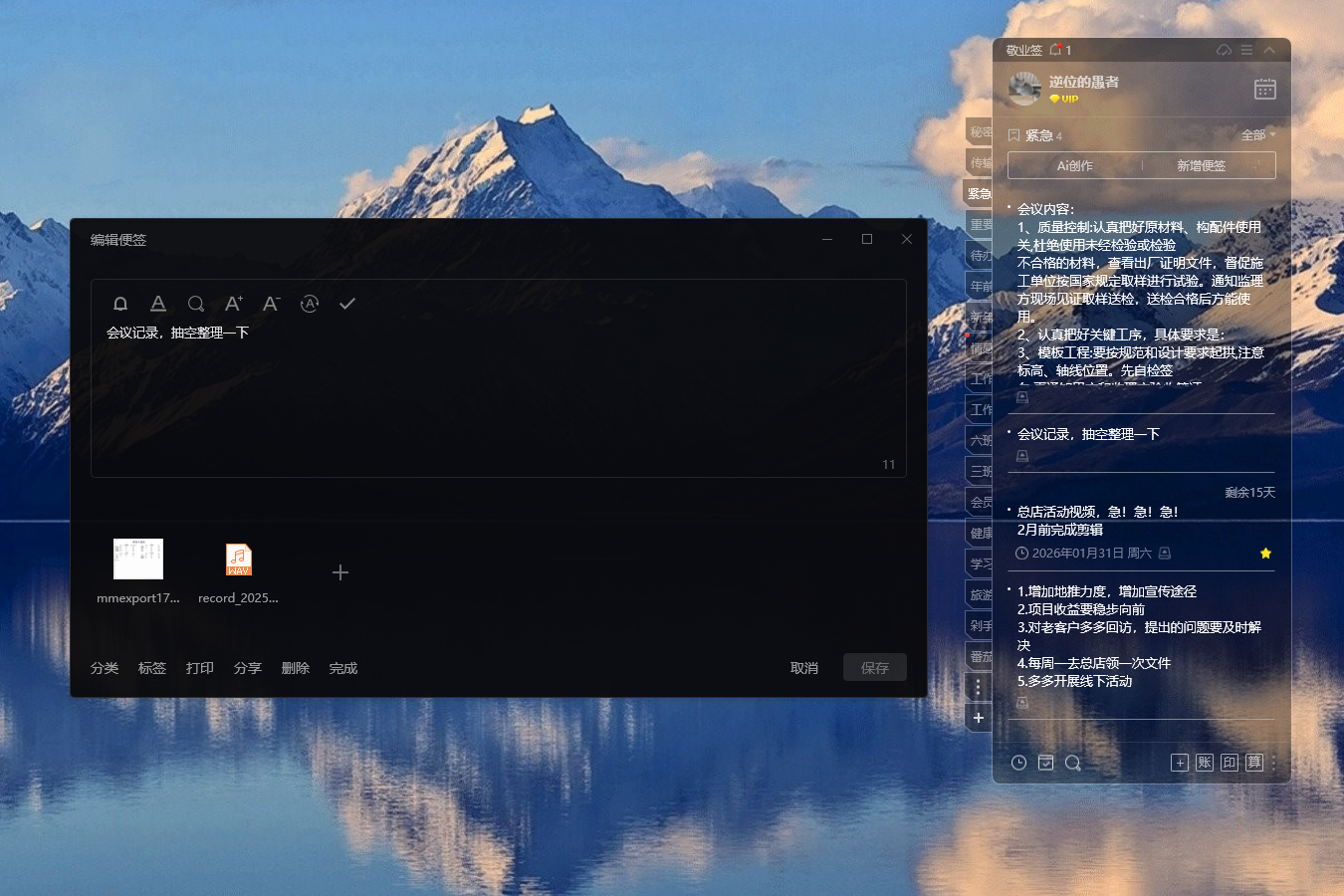 便签软件 便签工具 便签app 便签