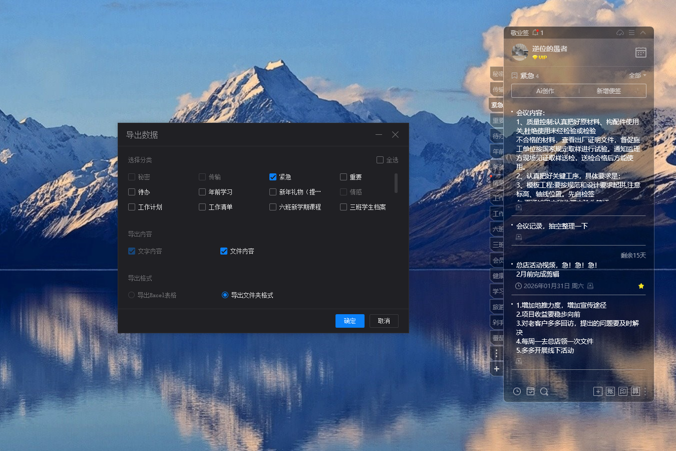 便签 便签软件 便签工具 便签app