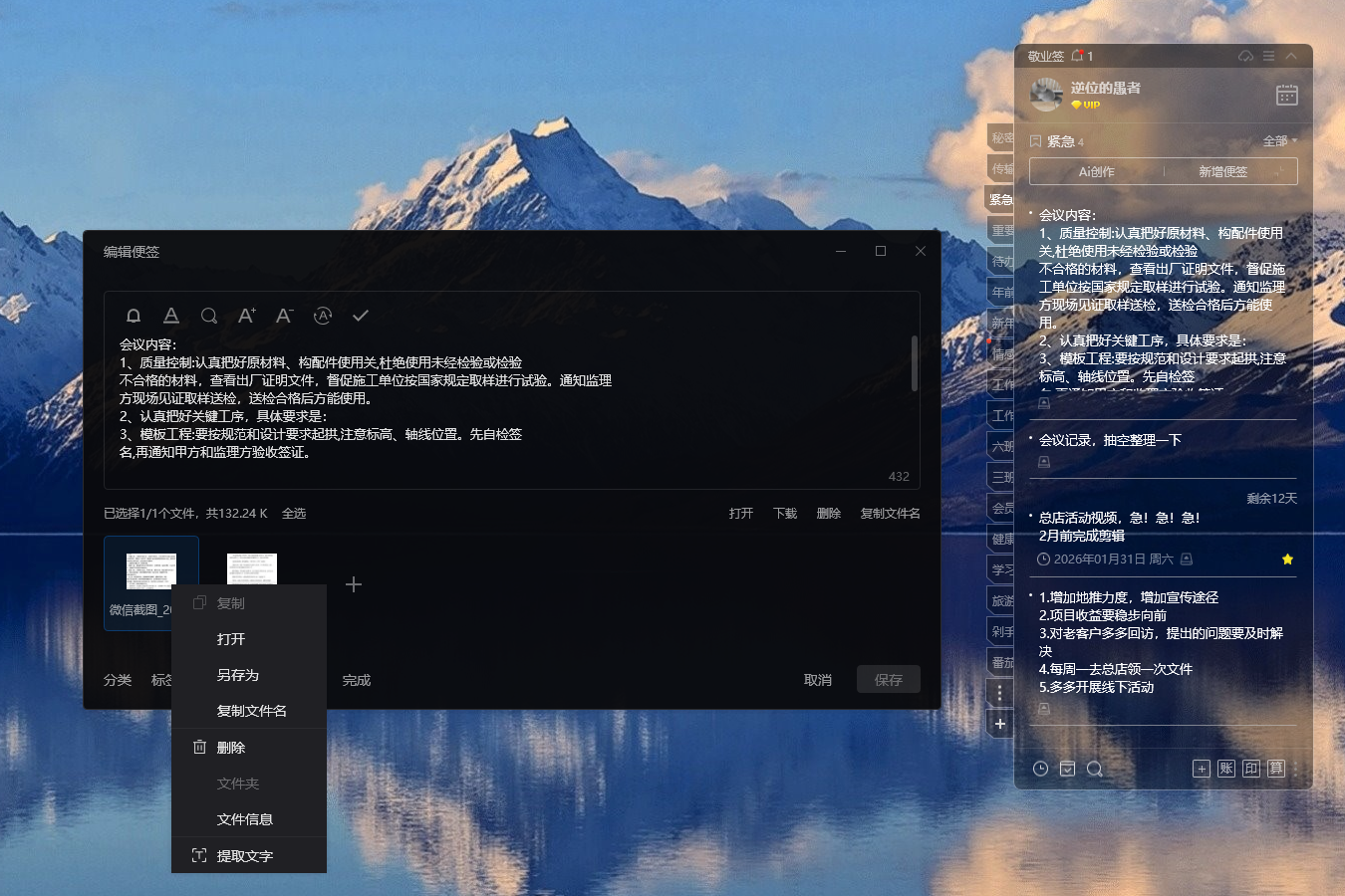 文字记录 记录软件 记录便签 便签工具 便签