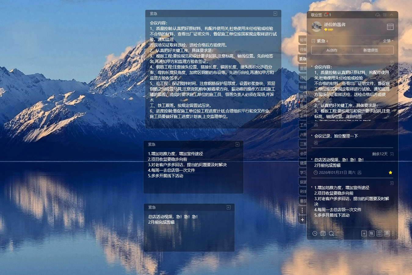 便签 便签软件 便签工具 便签云游