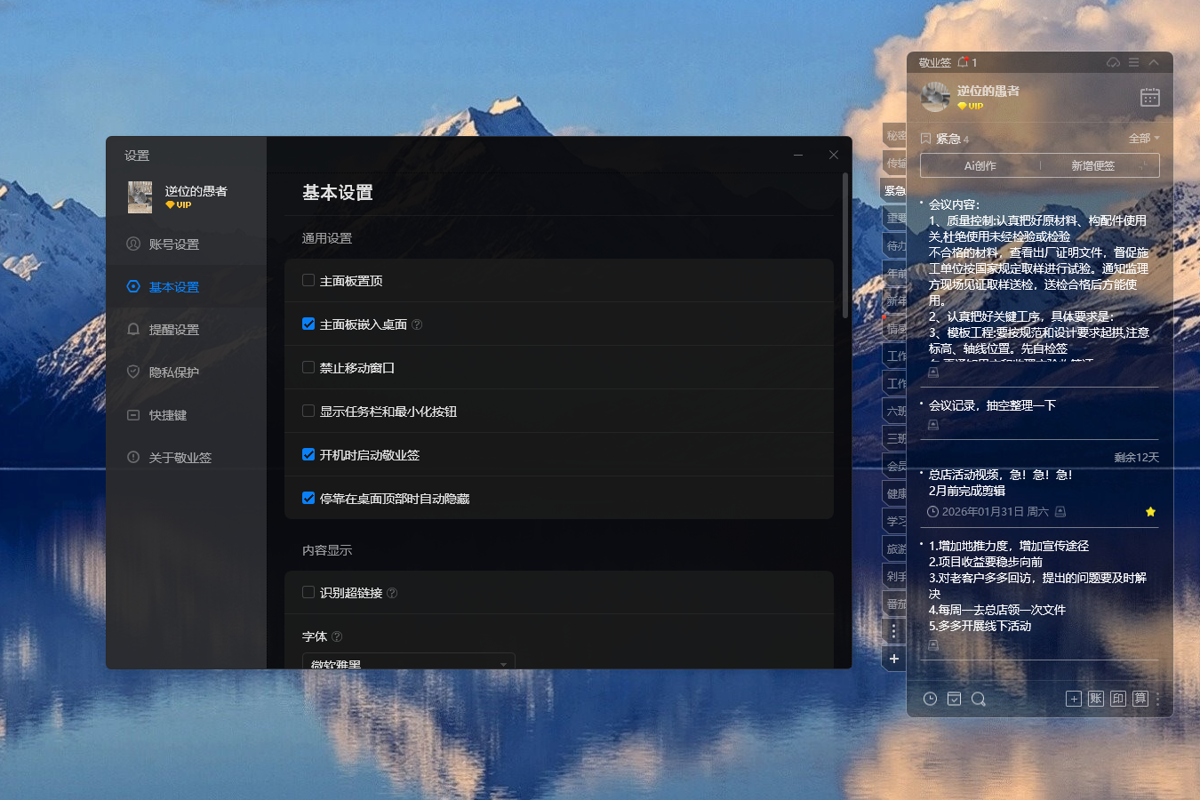 备忘录 便签 便签软件 电脑便签 桌面便签