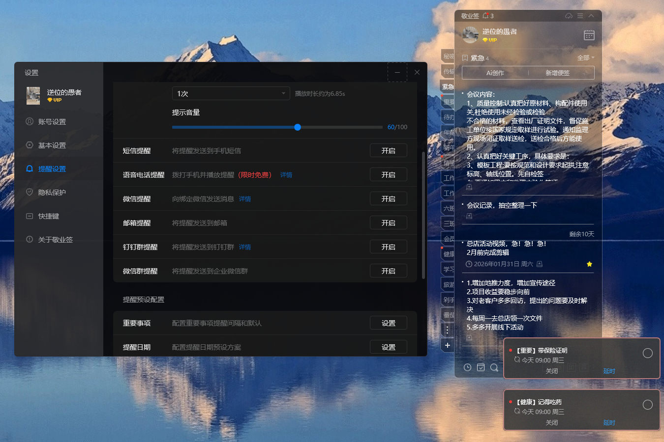 提醒 提醒app 提醒软件 提醒工具
