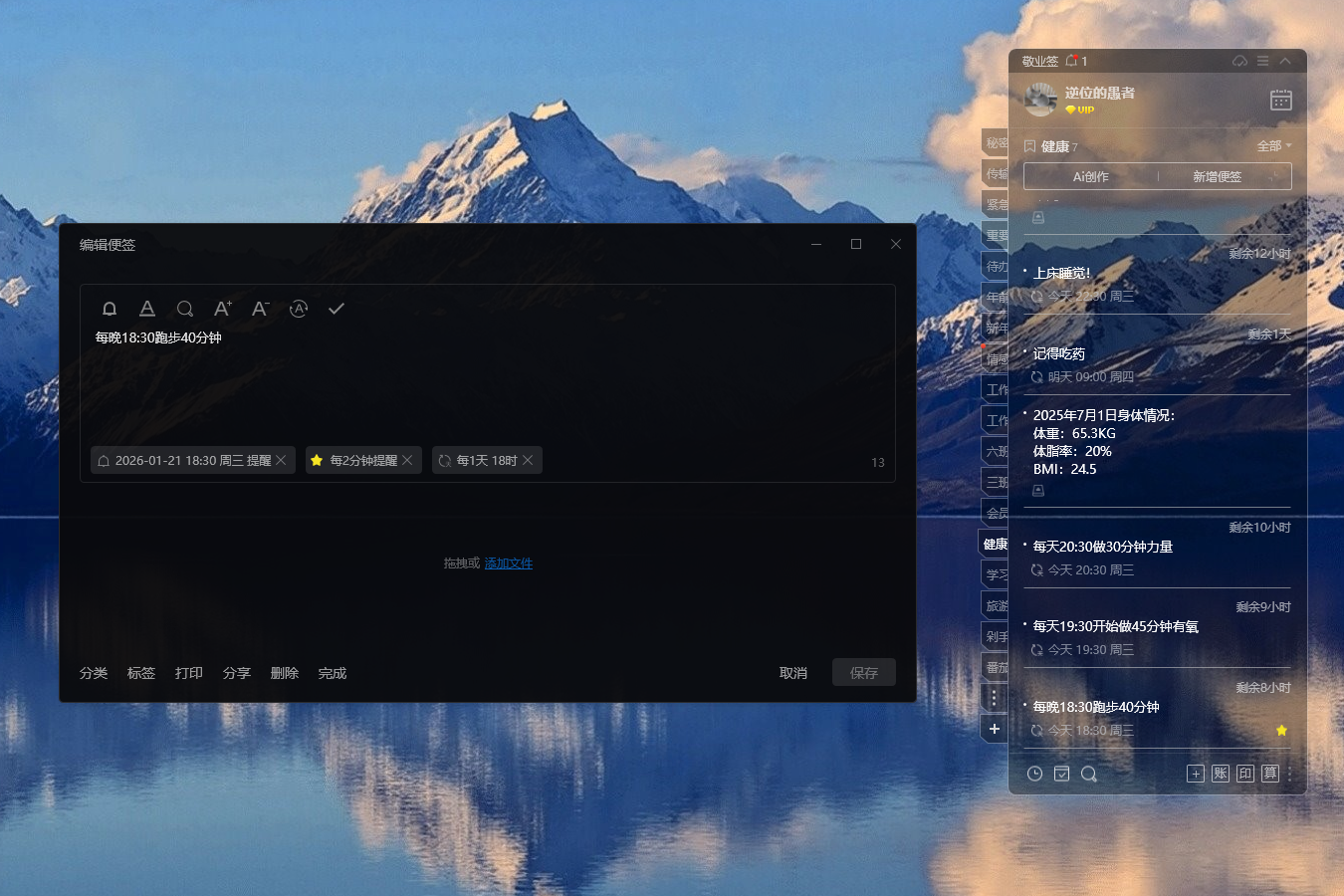 提醒 提醒软件 提醒工具 提醒app