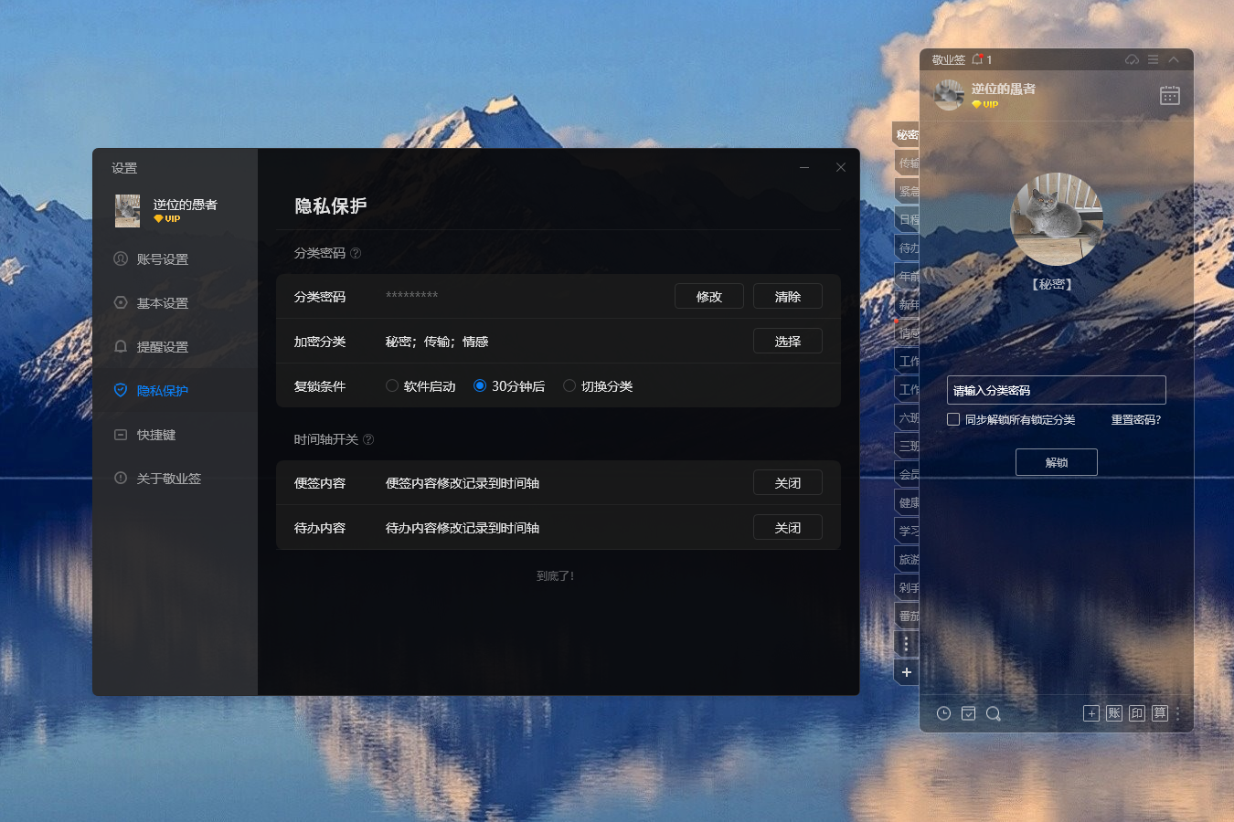 记事本 记事该工具 分类加密 加密记事 速记工具 记事本 记事该工具 分类加密 加密记事 速记工具