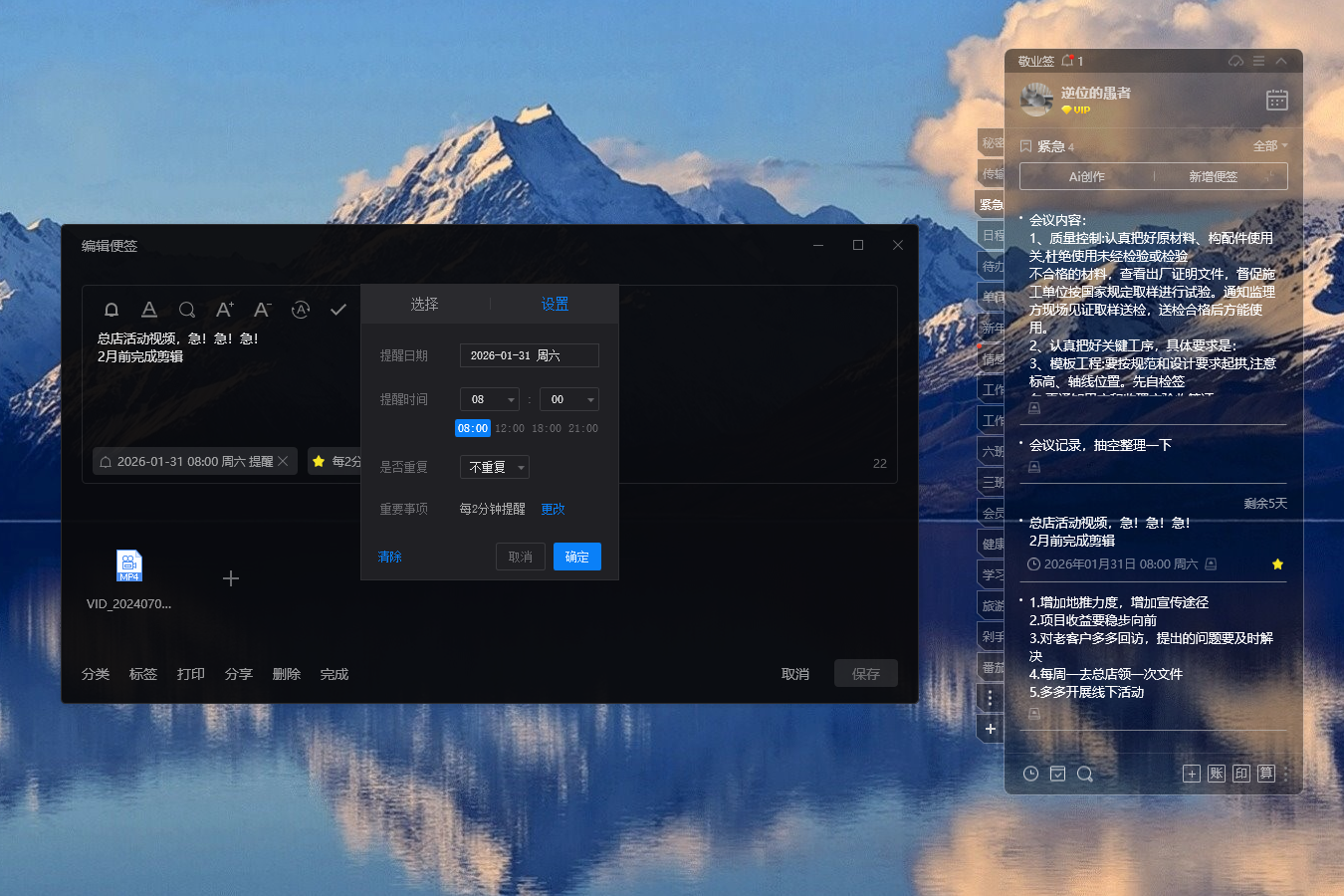 提醒 提醒软件 电脑提醒 提醒工具