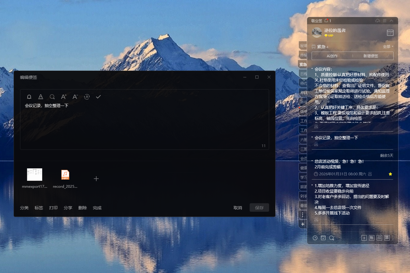 便签 便签软件 好用便签 便签工具 便签 便签软件 好用便签 便签工具