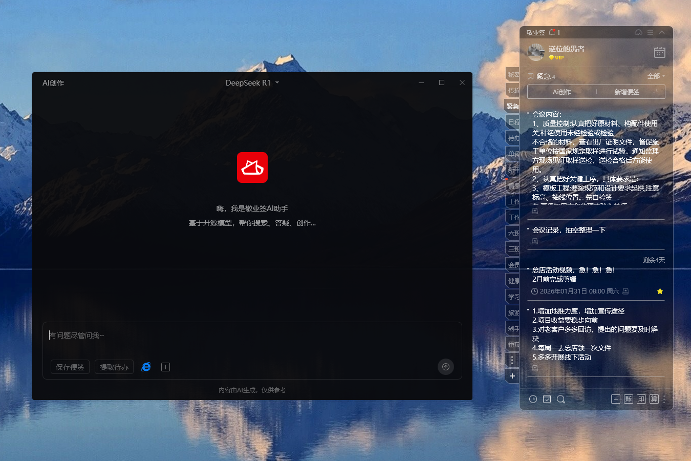 便签 便签软件 便签工具 ai ai便签