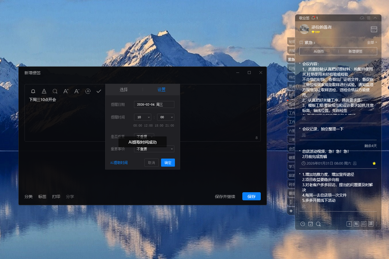提醒 提醒软件 提醒工具 ai提醒