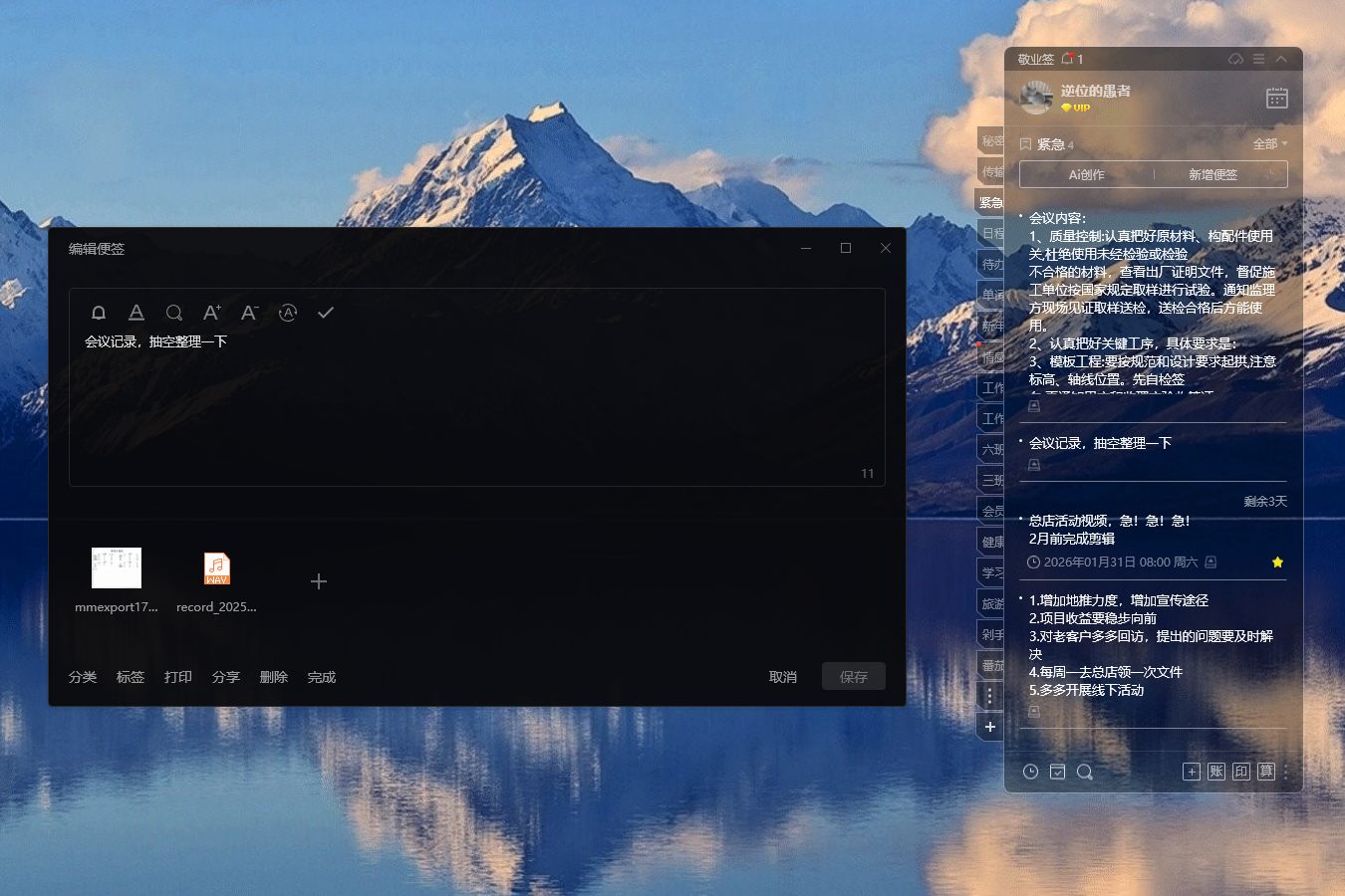 电子便签 便签工具 便签 便签app