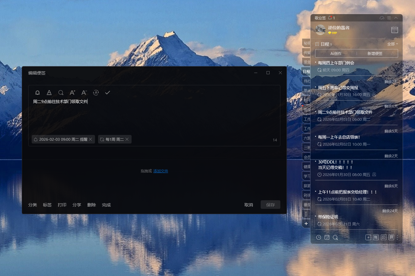 提醒 提醒工具 提醒软件 提醒app