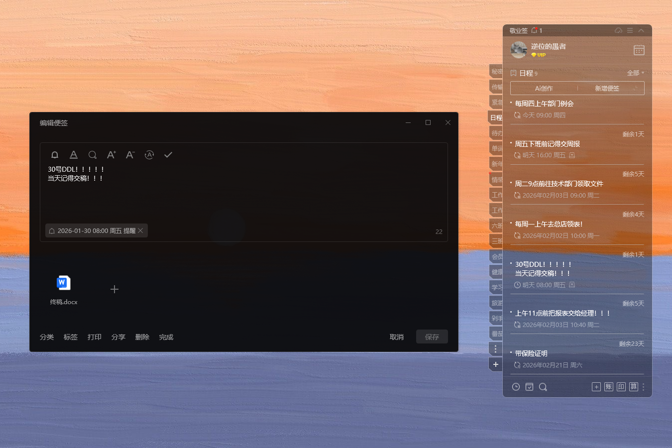 便签软件 便签工具 好用便签 便签