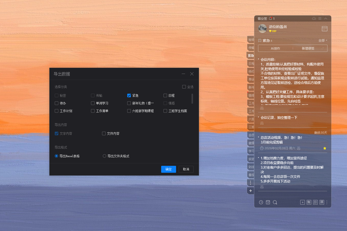 备忘录 备忘录软件 手机备忘录 备忘录工具