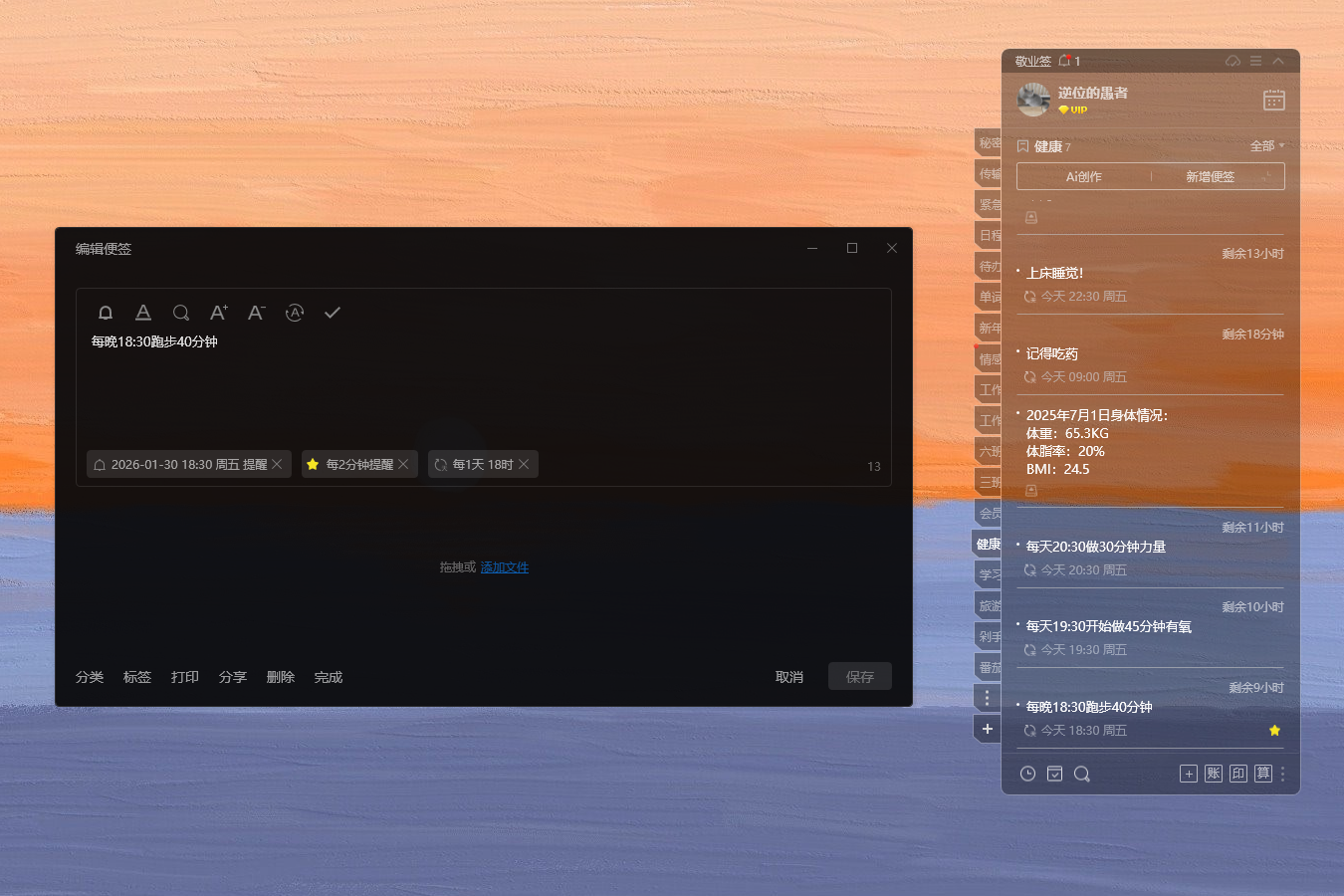 日程提醒 日程管理工具 减肥打卡 日程提醒 日程管理工具 减肥打卡