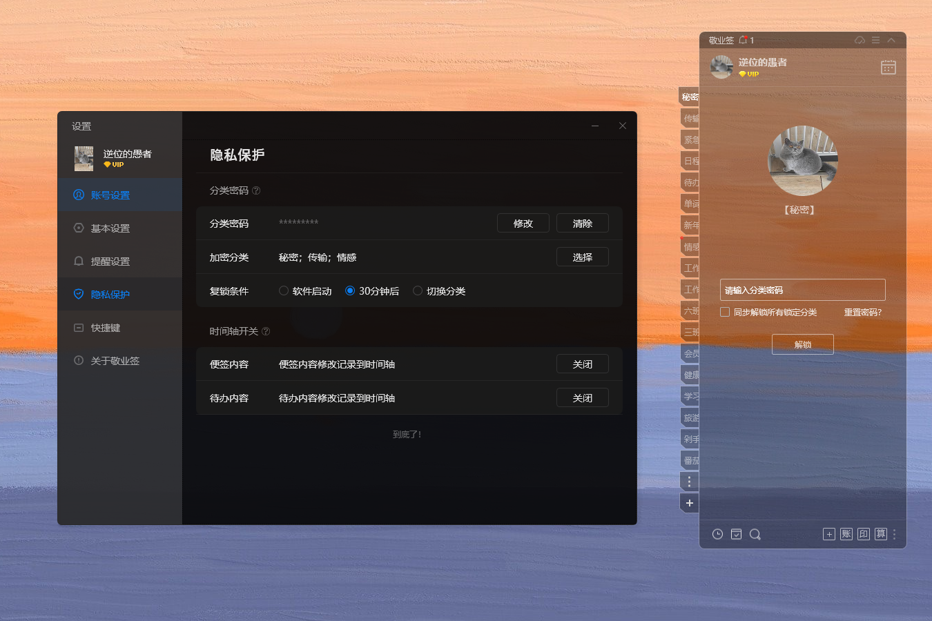 便签软件 便签加密 便签app 加密便签