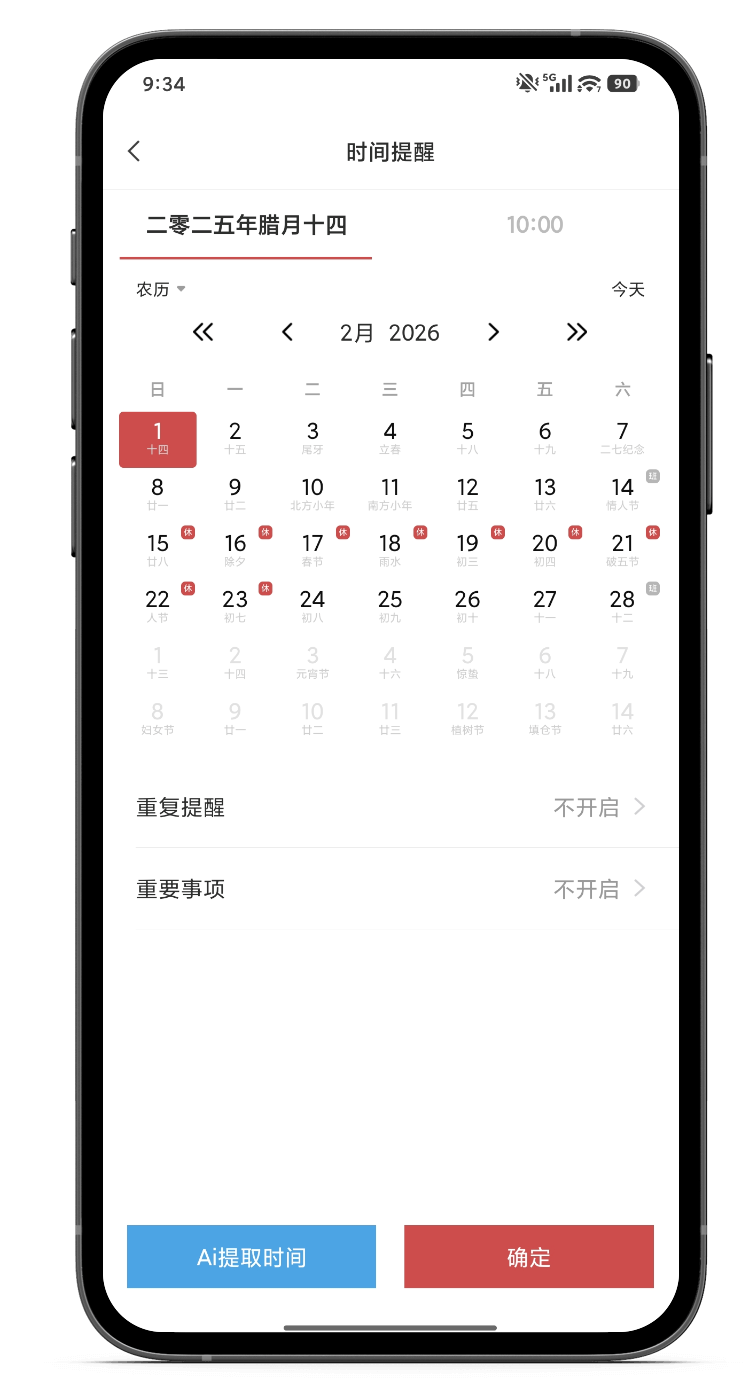 待办事项 待办管理 待办 待办app