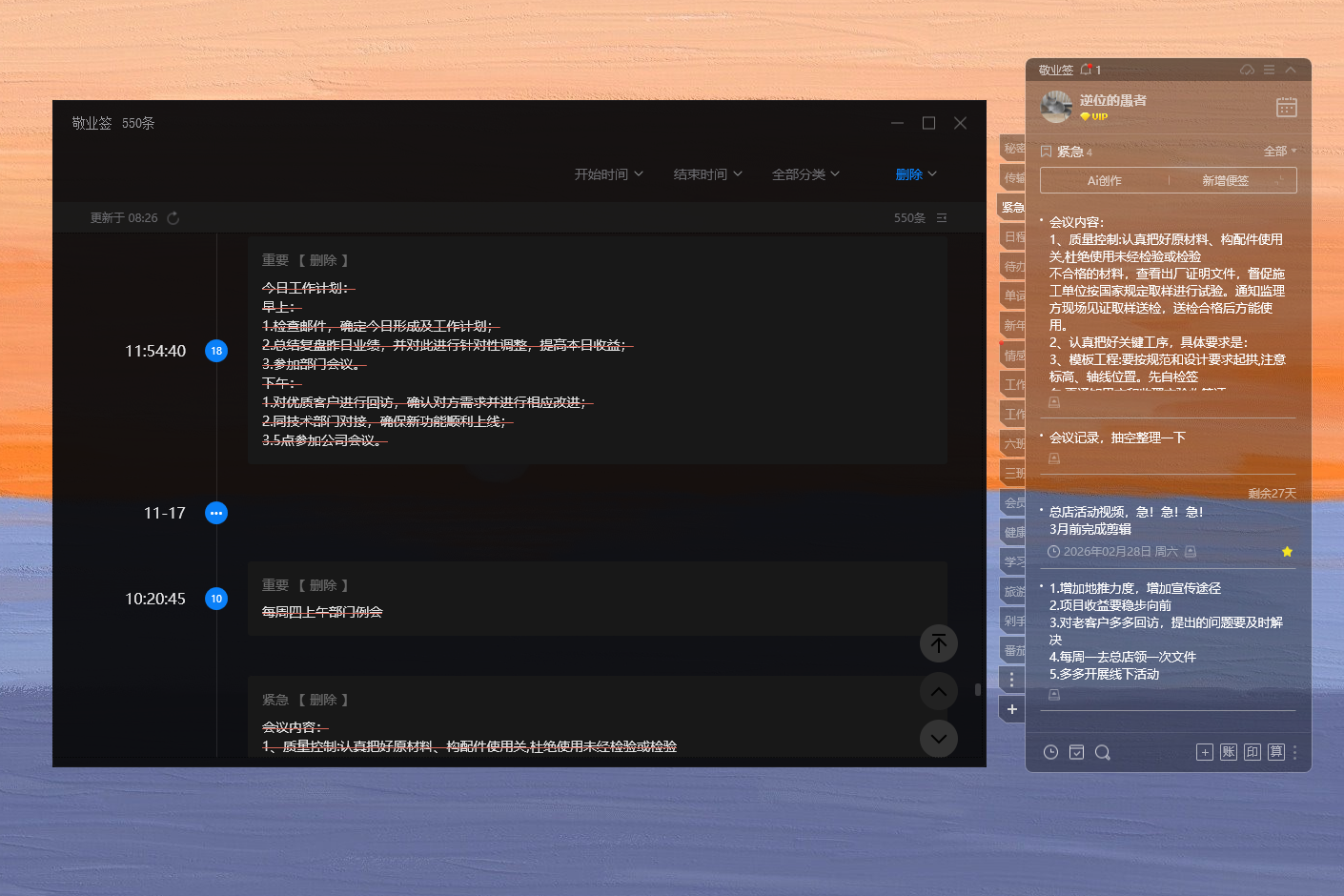 备忘录 备忘录软件 备忘录工具 备忘录app