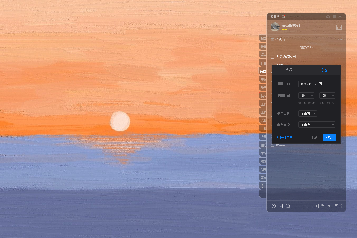 待办事项 待办工具 待办管理 待办提醒 待办事项 待办工具 待办管理 待办提醒