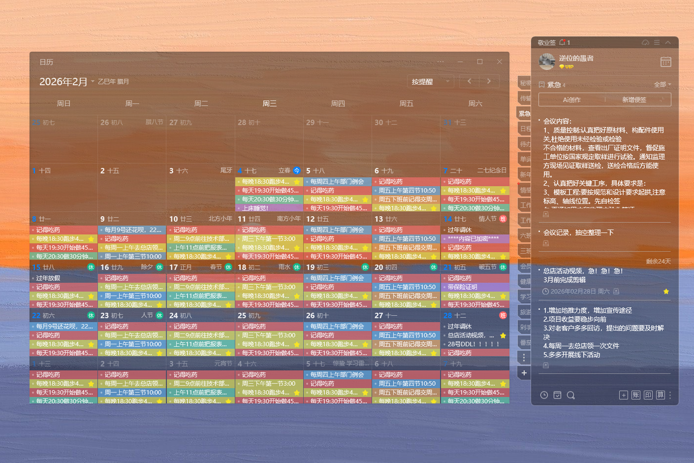 记事 桌面记事 日历记事 日程日历 日历工具
