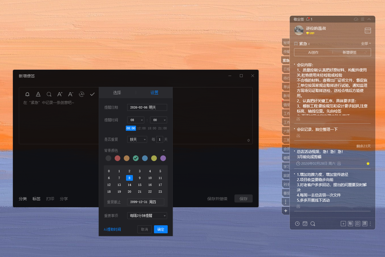 便签 便签软件 便签app 便签工具