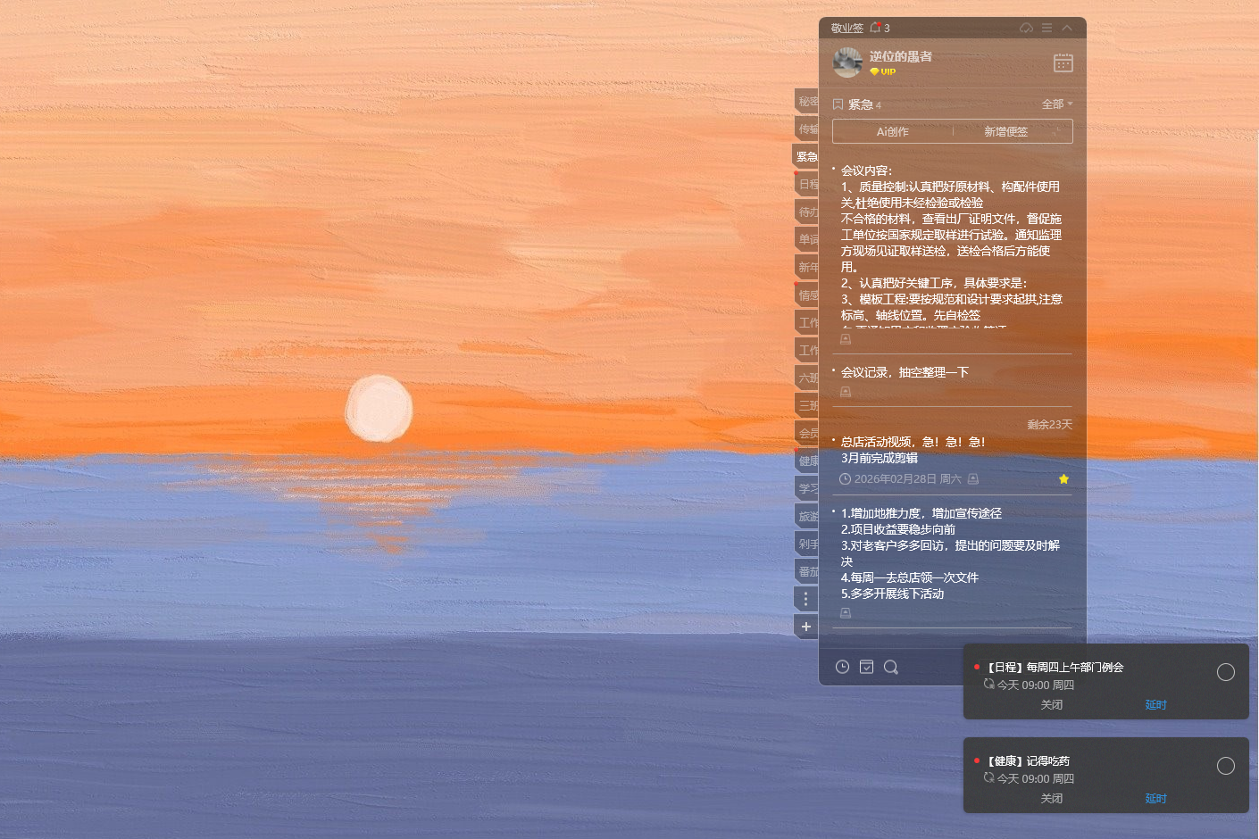 弹窗提醒 提醒便签 提醒工具 提醒软件