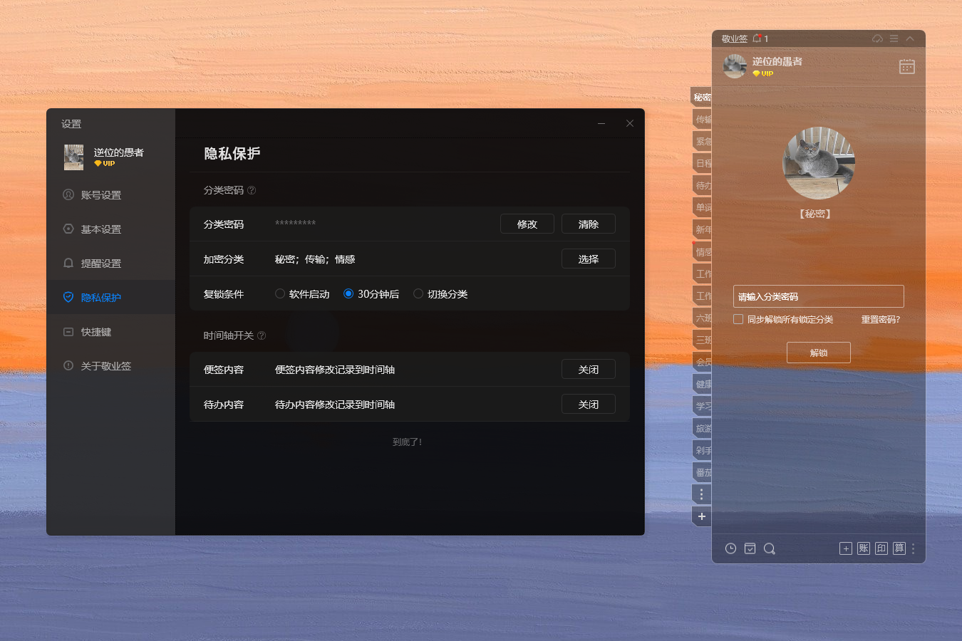 记事本 记事app 记事软件 加密记事