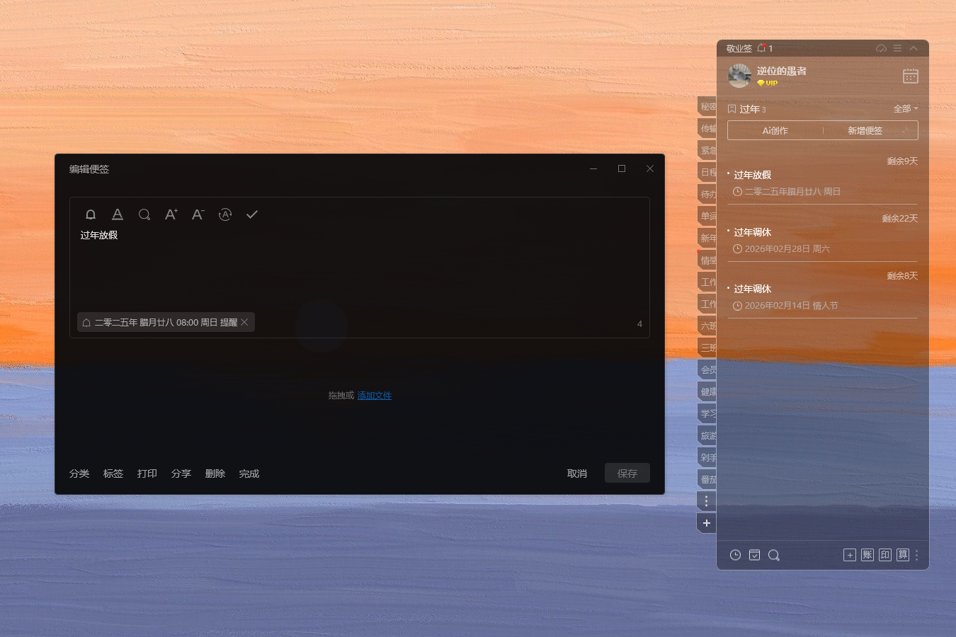 提醒 提醒软件 提醒工具 倒计时提醒 倒计时