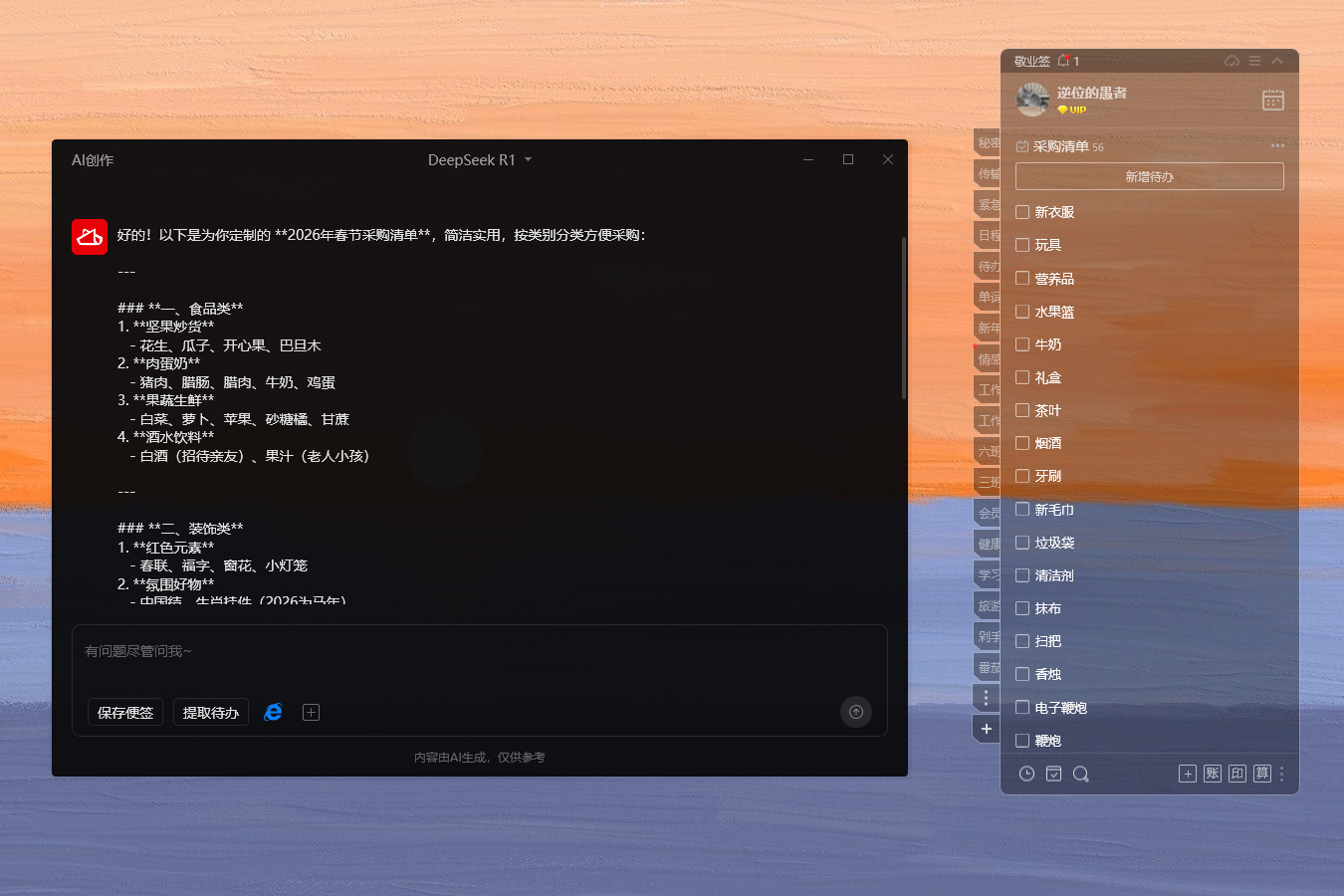 待办 待办清单 购物清单 采购清单 过年采购清单