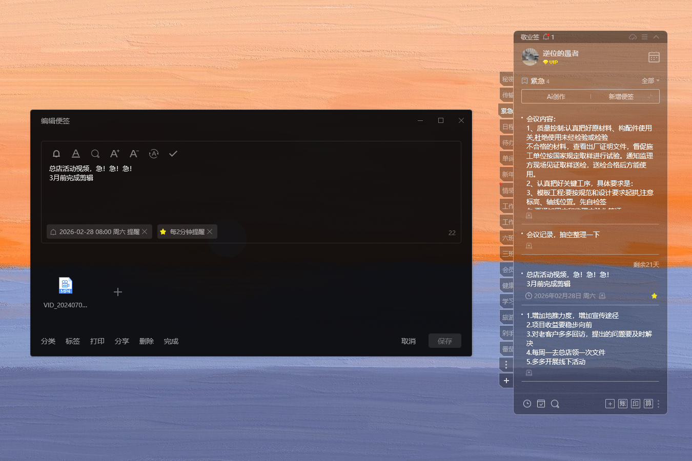便签 桌面便签 好用便签 便签软件