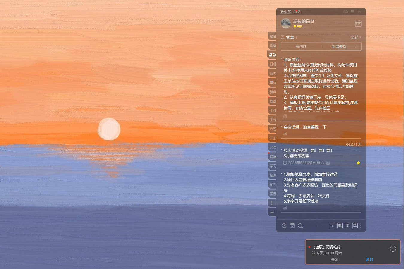 提醒 提醒app 提醒软件 提醒工具