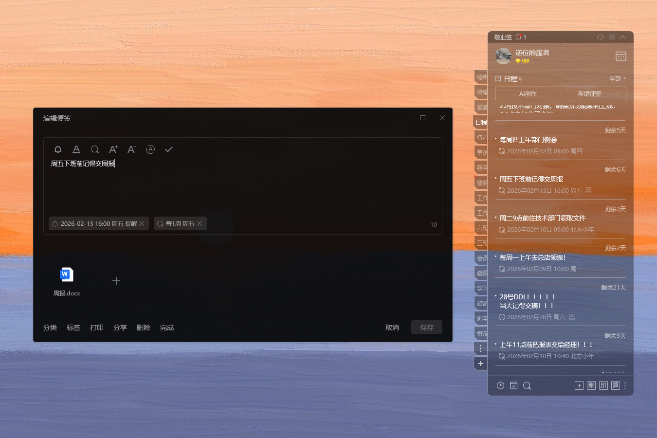 便签工具 便签软件 全能便签 便签app