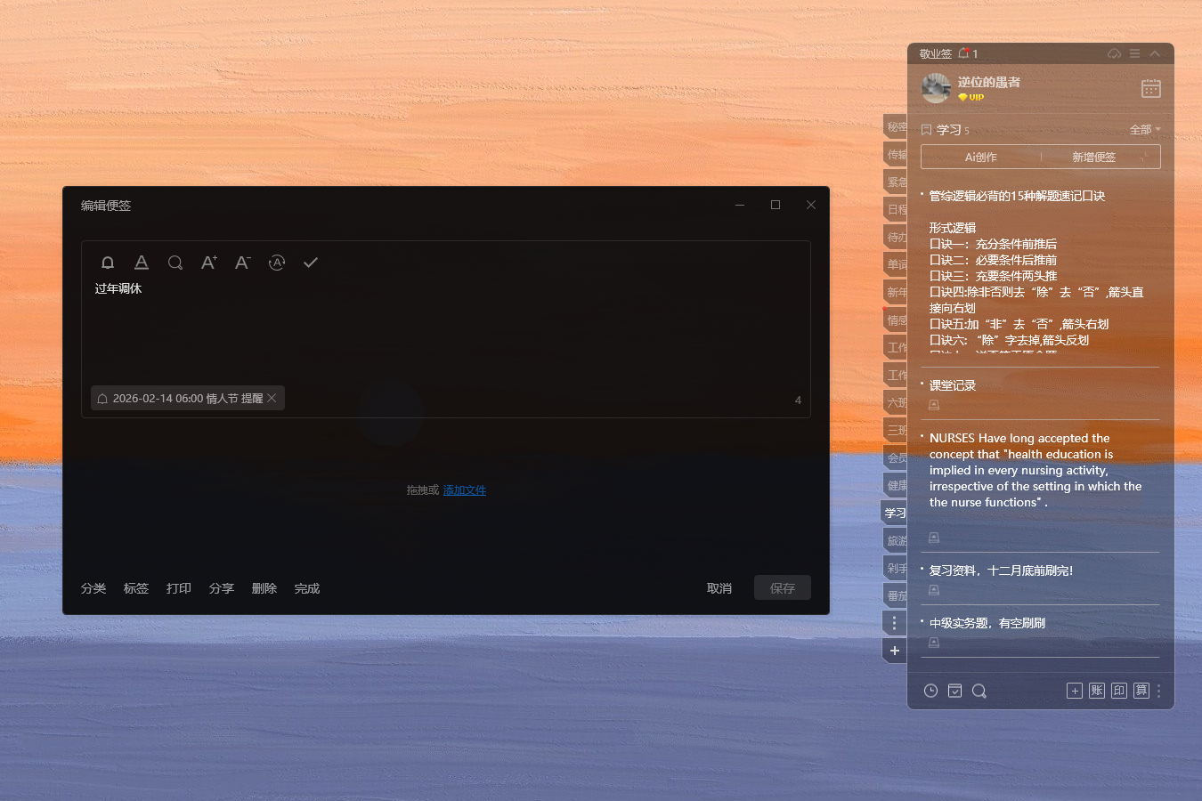 提醒 提醒软件 调休提醒 倒计时提醒