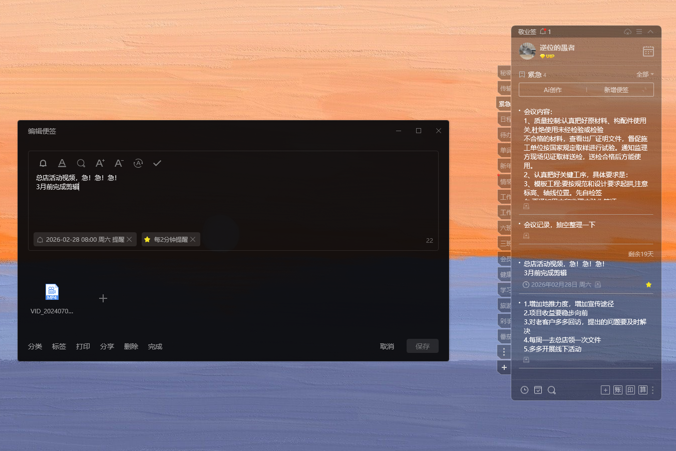 备忘录 备忘录软件 备忘录工具 备忘录app