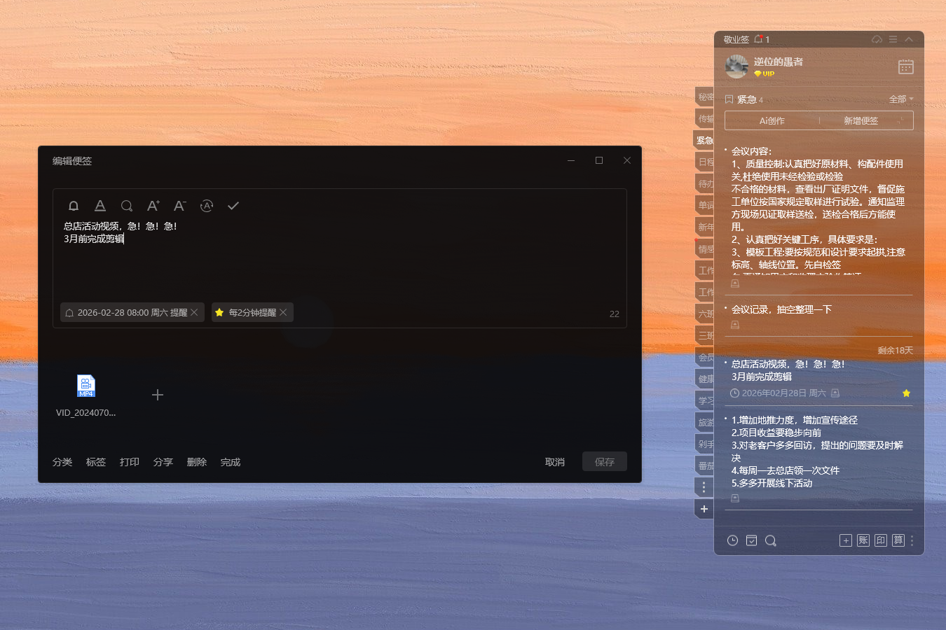 备忘录 云备忘录 备忘录软件
